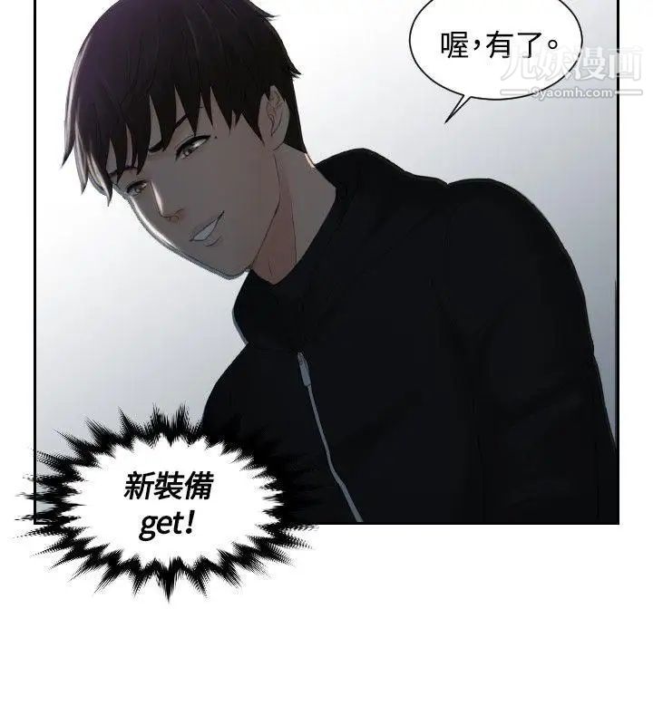 本能解决师第32话-她的真面目(2)