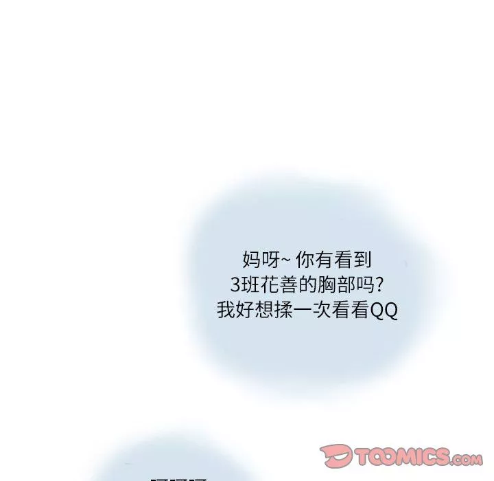 情事物语Second-第15话 - 图片 16