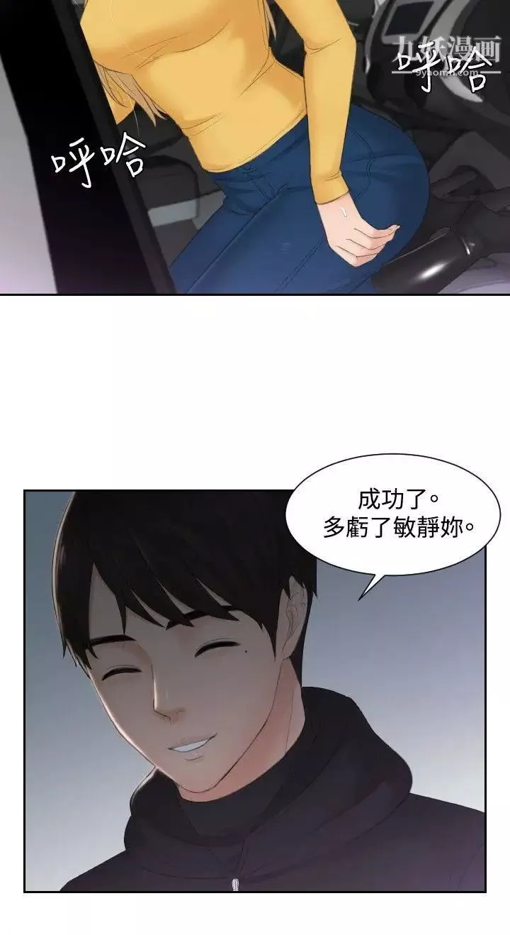 本能解決師第32話-她的真面目(2)