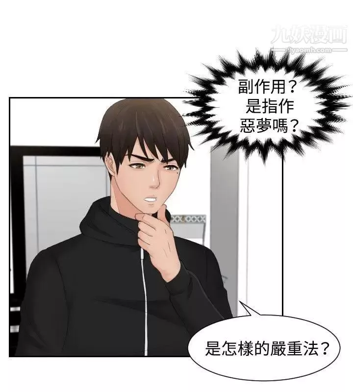 本能解决师-第32话-她的真面目(2) - 图片 18