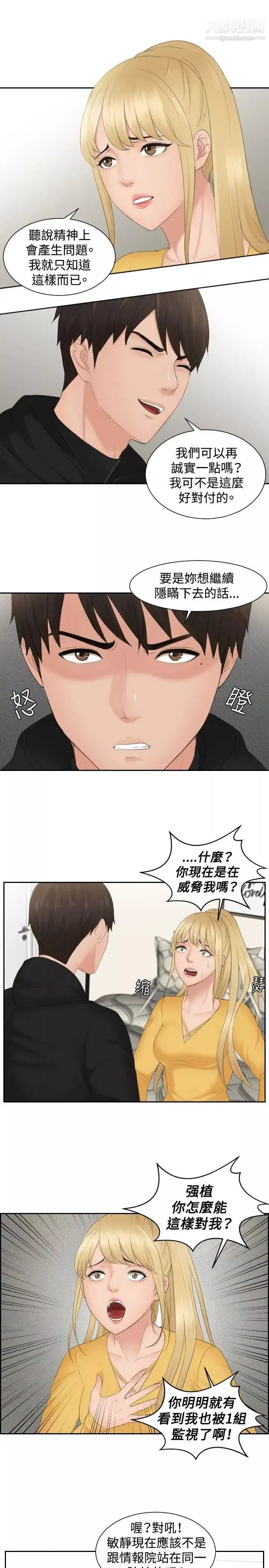 本能解決師第32話-她的真面目(2)