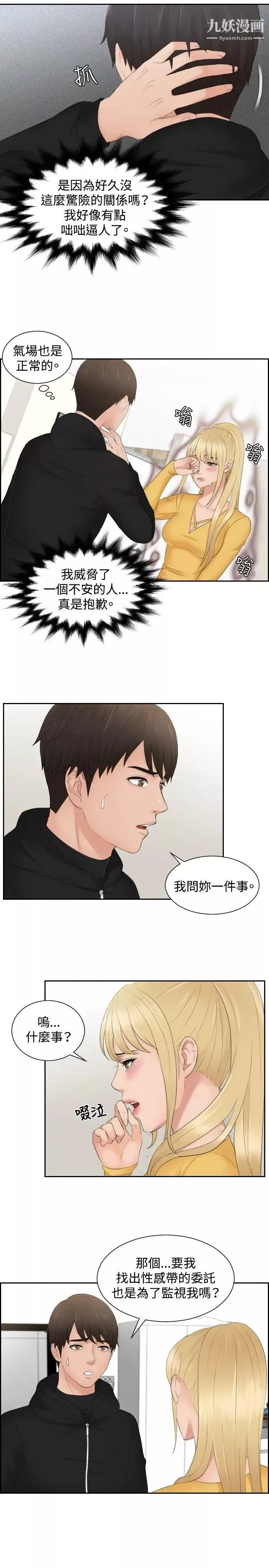 本能解决师-第32话-她的真面目(2) - 图片 21