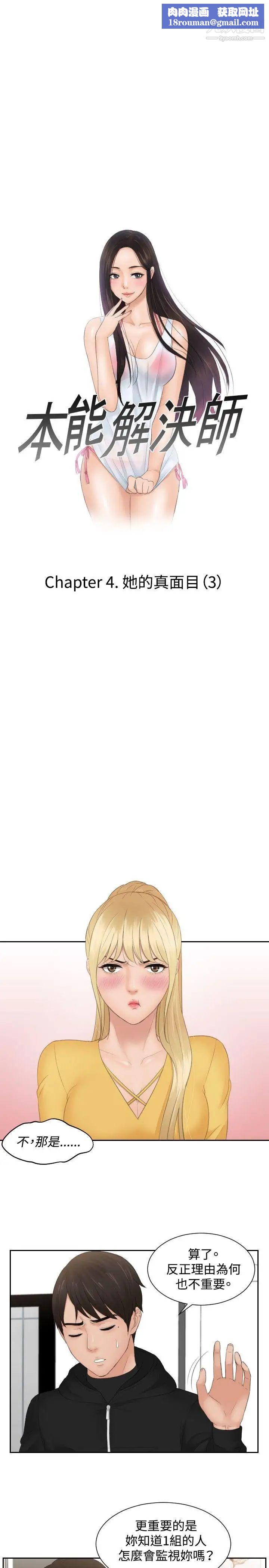 本能解决师第33话-她的真面目(3)