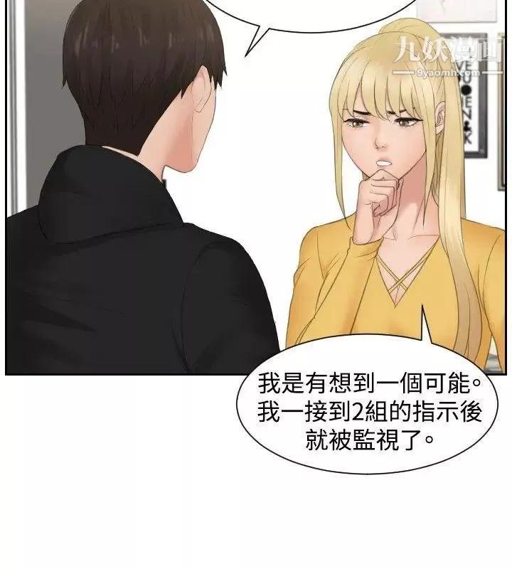 本能解决师-第33话-她的真面目(3) - 图片 2