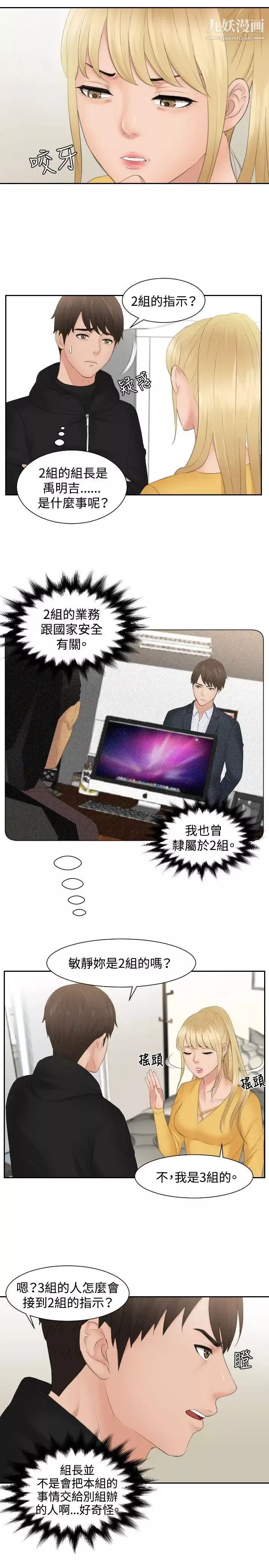 本能解決師第33話-她的真面目(3)