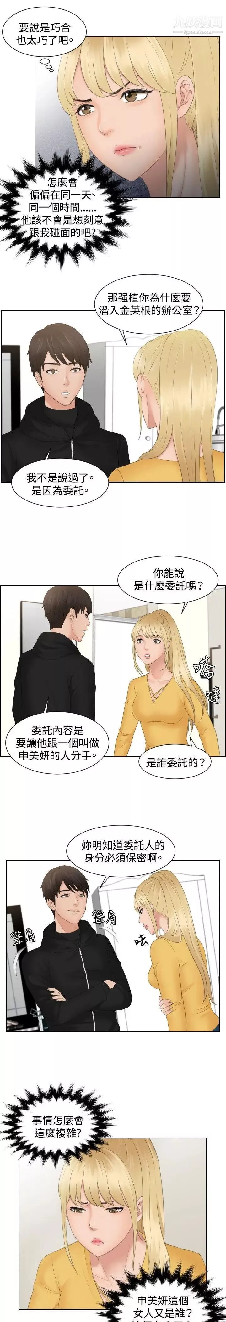 本能解决师-第33话-她的真面目(3) - 图片 7