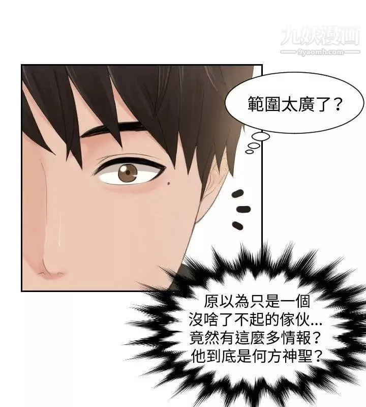 本能解決師第33話-她的真面目(3)
