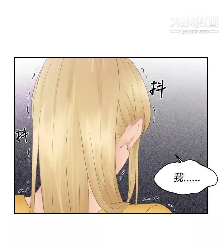 本能解决师-第33话-她的真面目(3) - 图片 16