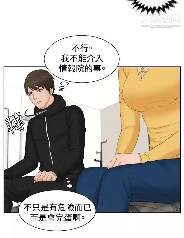 本能解决师-第33话-她的真面目(3) - 图片 18