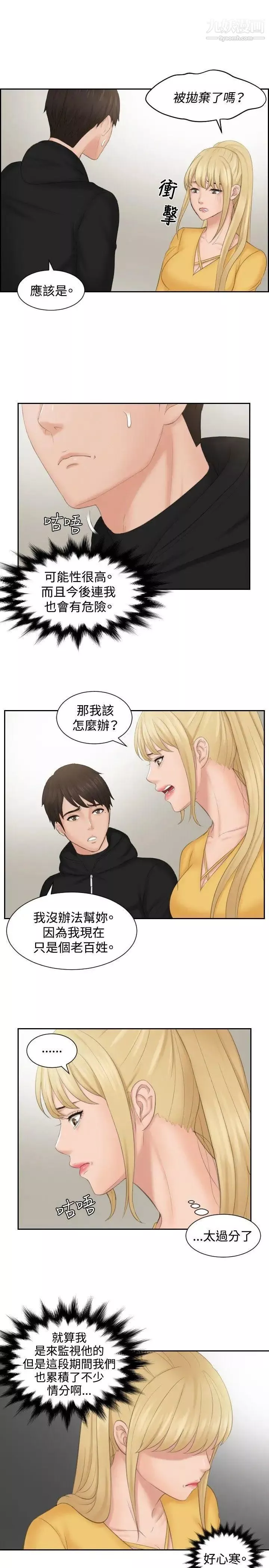 本能解决师-第33话-她的真面目(3) - 图片 17