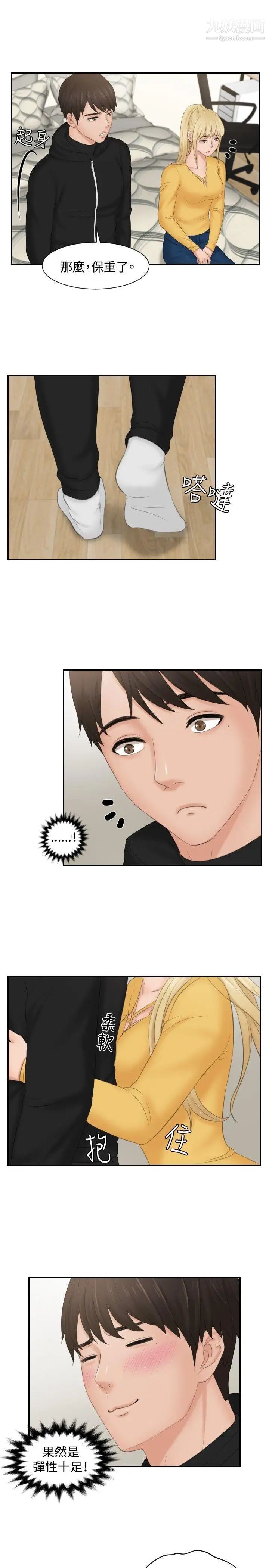 本能解决师第33话-她的真面目(3)