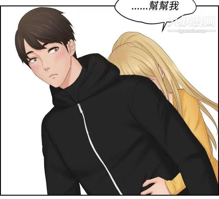 本能解决师第33话-她的真面目(3)