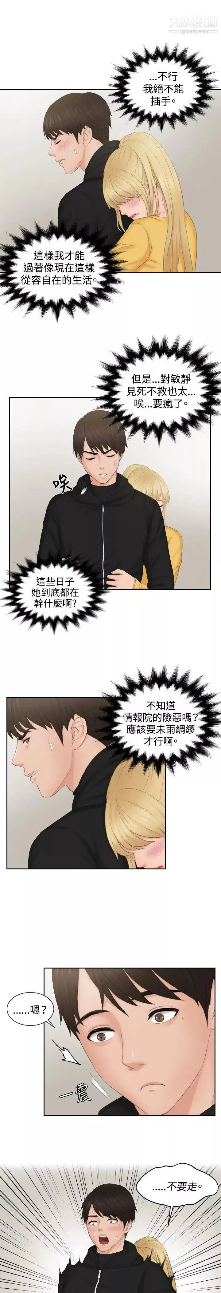 本能解决师-第33话-她的真面目(3) - 图片 21