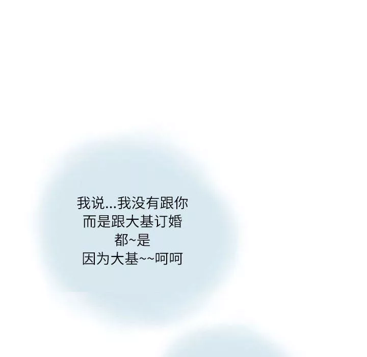 情事物语Second-第16话 - 图片 11