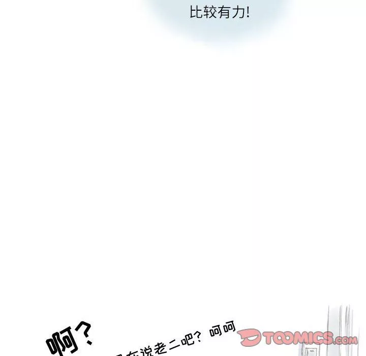 情事物语Second-第16话 - 图片 16