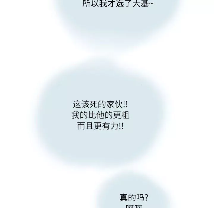 情事物语Second-第16话 - 图片 19