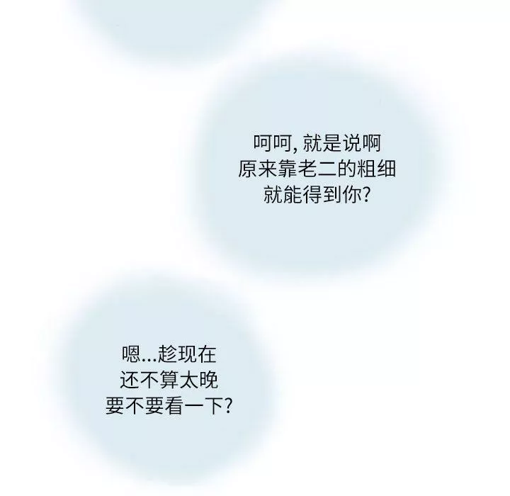情事物语Second-第16话 - 图片 24