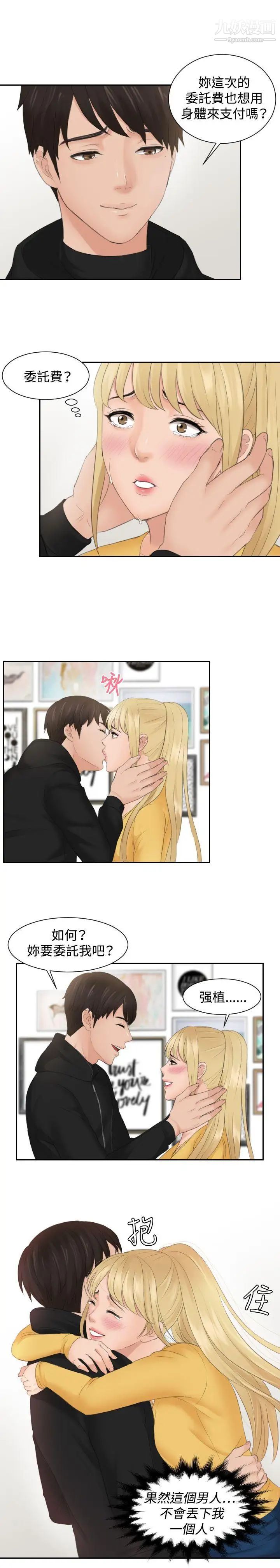 本能解决师第34话-她的真面目(4)