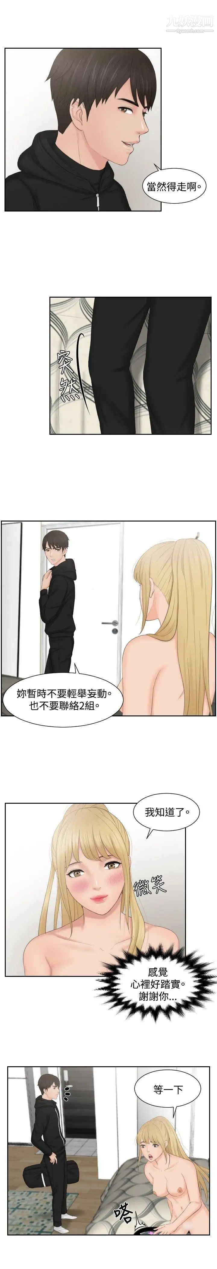 本能解决师第35话-这女人哪里怪怪的(1)