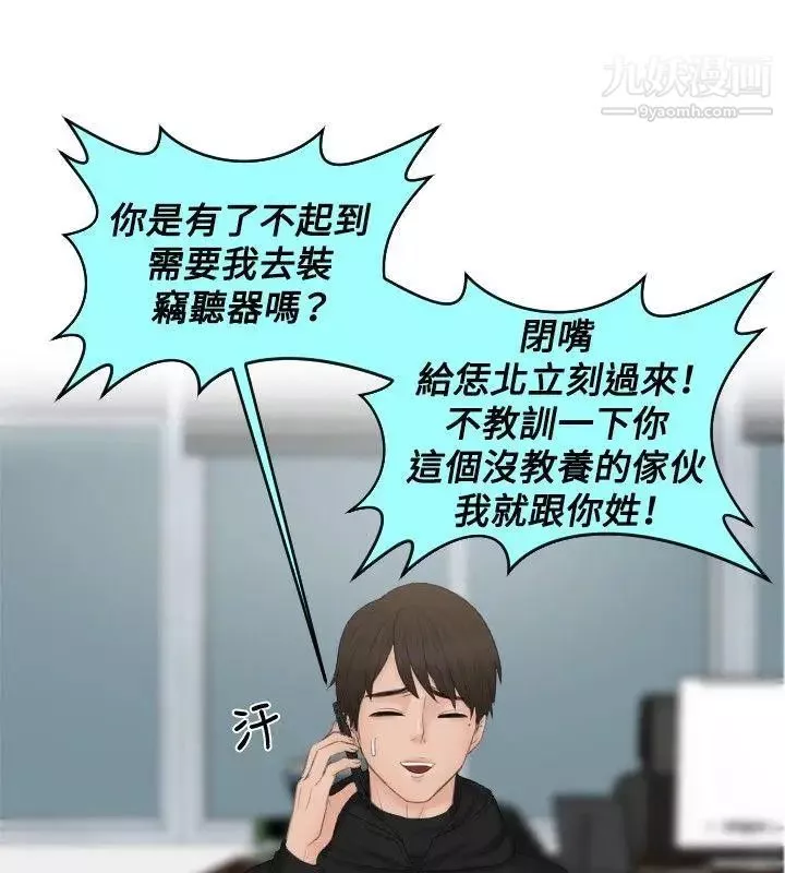 本能解决师-第35话-这女人哪里怪怪的(1) - 图片 14