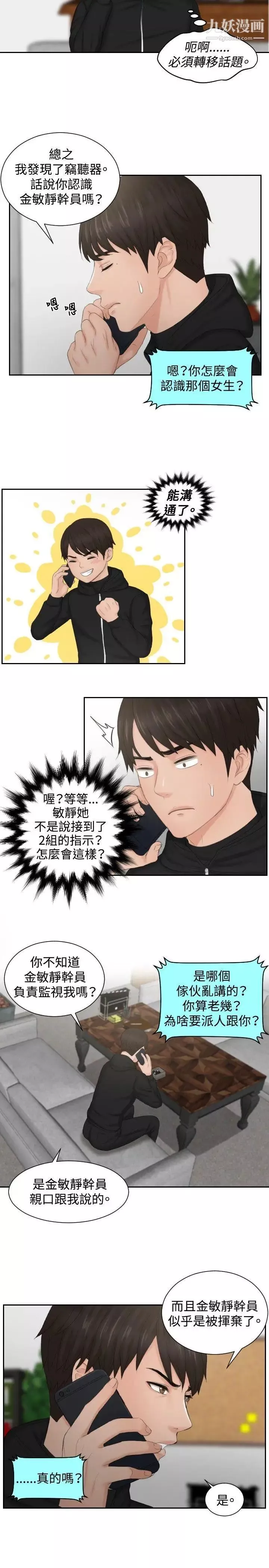 本能解决师-第35话-这女人哪里怪怪的(1) - 图片 15