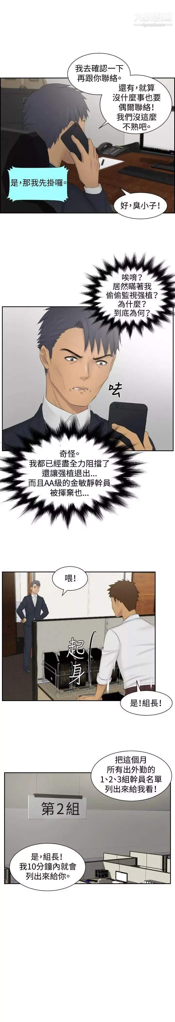本能解決師第35話-這女人哪裡怪怪的(1)