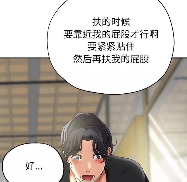 瑜珈初体验-第1话 - 图片 157
