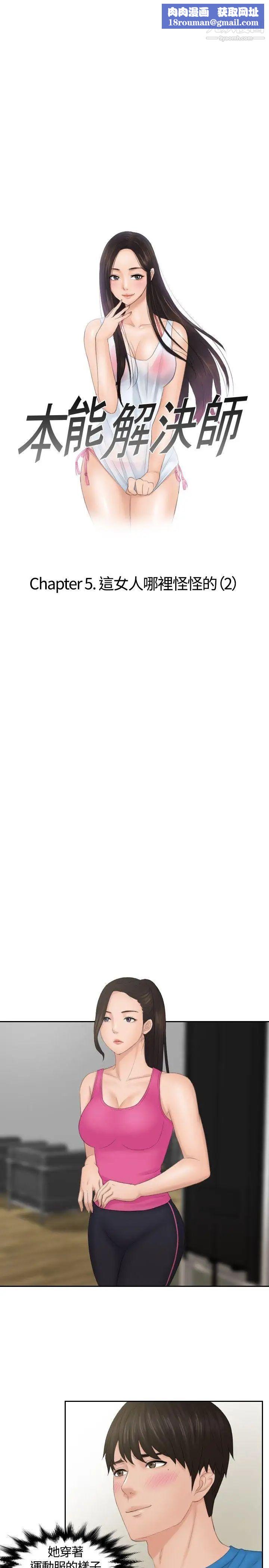 本能解决师第36话-这女人哪里怪怪的(2)
