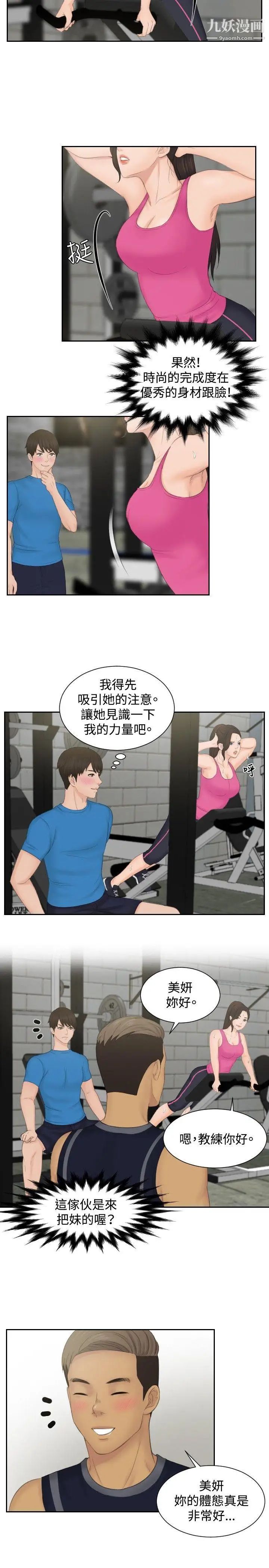 本能解决师第36话-这女人哪里怪怪的(2)