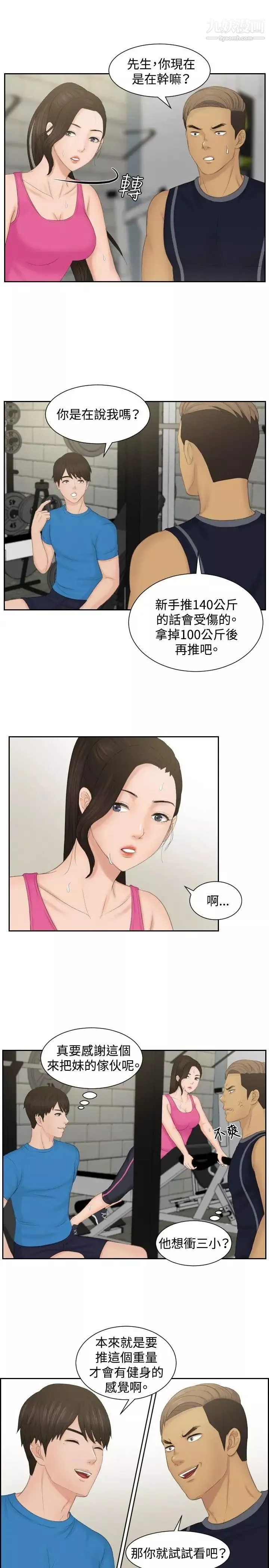 本能解决师-第36话-这女人哪里怪怪的(2) - 图片 5