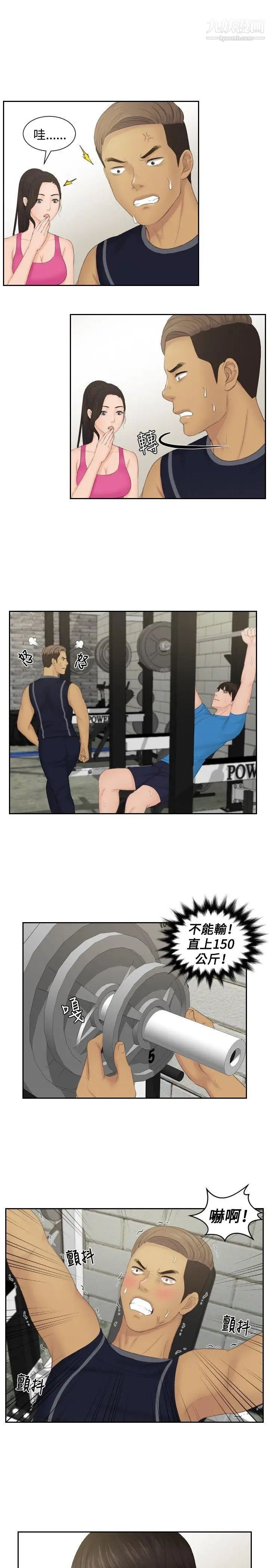 本能解决师第36话-这女人哪里怪怪的(2)