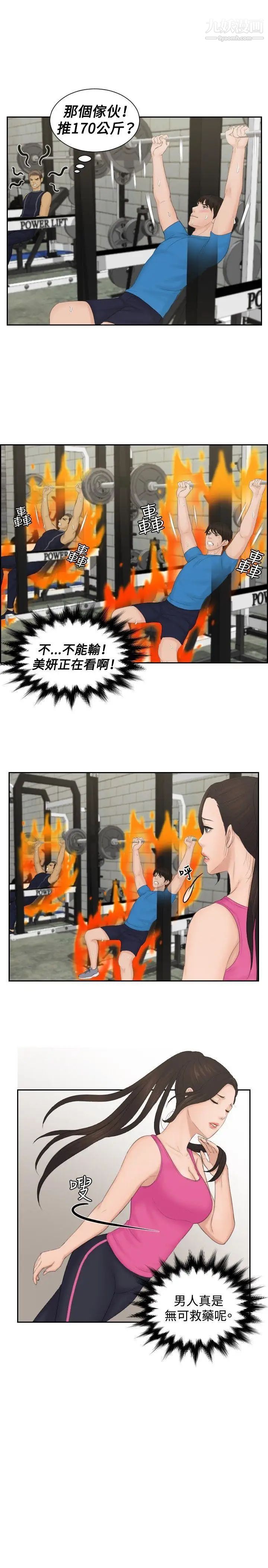 本能解决师第36话-这女人哪里怪怪的(2)