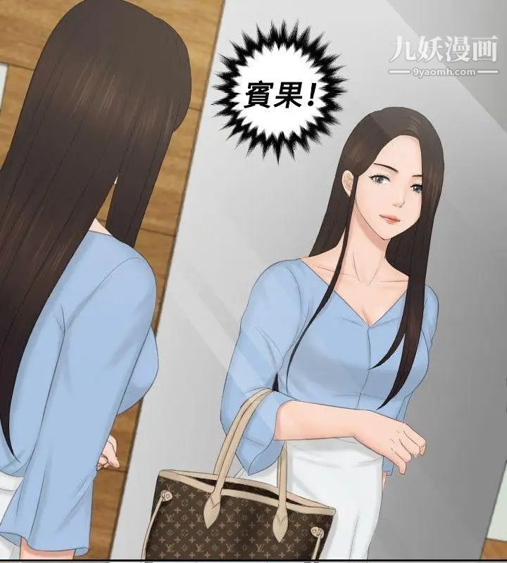 本能解决师第36话-这女人哪里怪怪的(2)