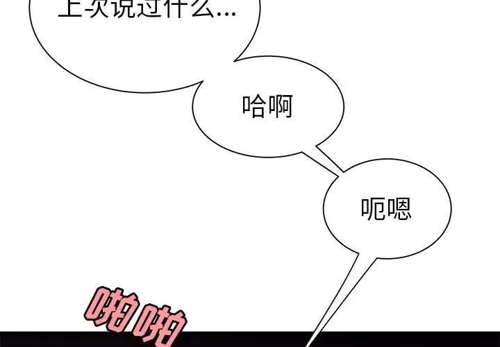 致命牢笼-第41话 - 图片 4