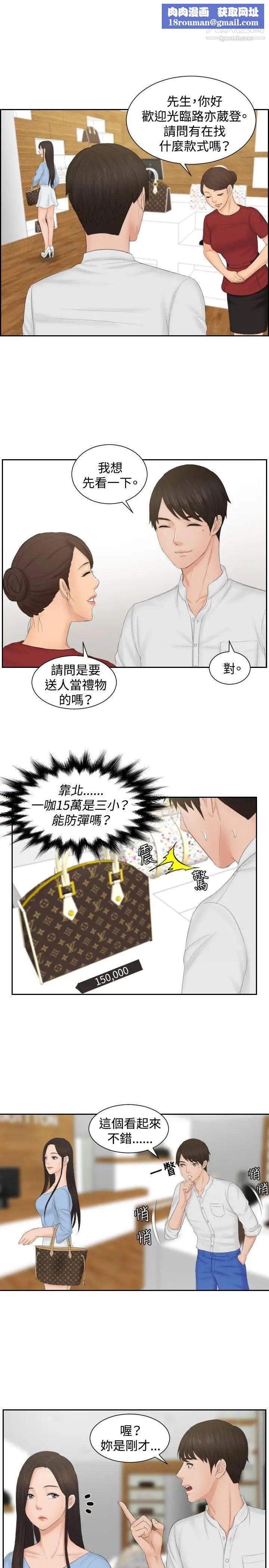 本能解决师第36话-这女人哪里怪怪的(2)