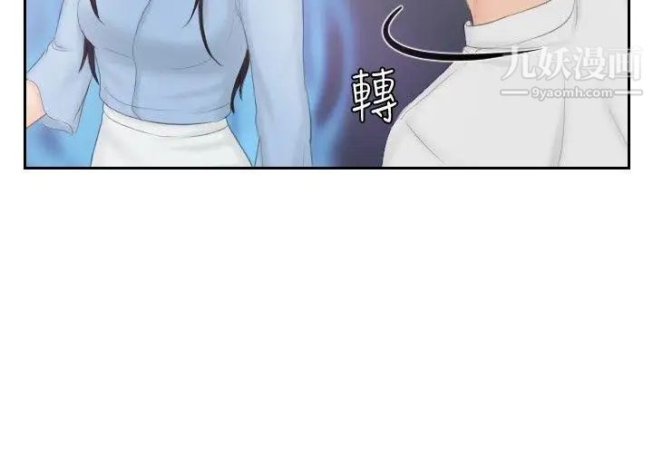 本能解决师第36话-这女人哪里怪怪的(2)