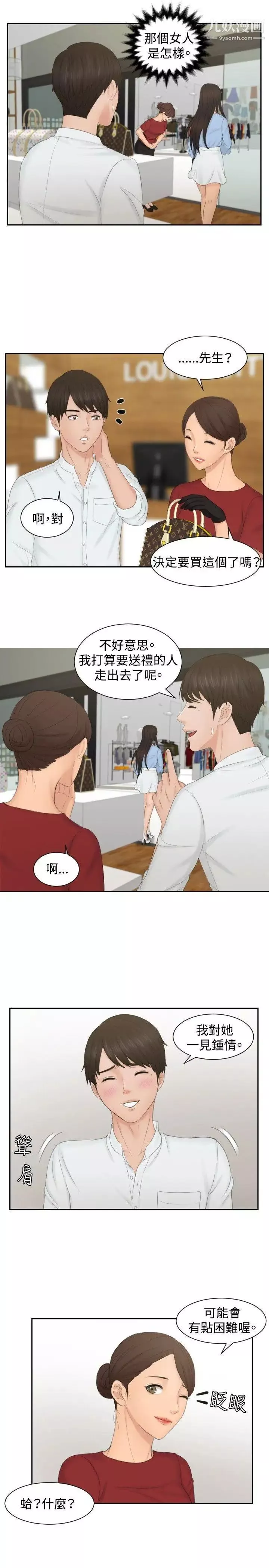 本能解决师-第36话-这女人哪里怪怪的(2) - 图片 17