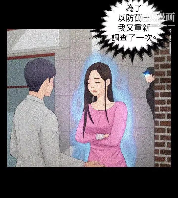 本能解决师-第36话-这女人哪里怪怪的(2) - 图片 20