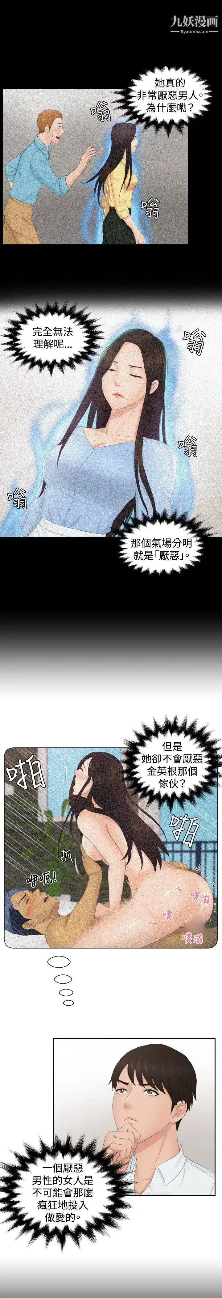 本能解决师-第36话-这女人哪里怪怪的(2) - 图片 21