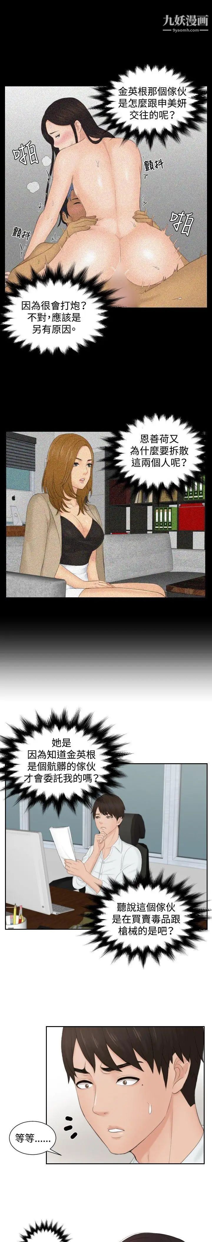 本能解决师第36话-这女人哪里怪怪的(2)