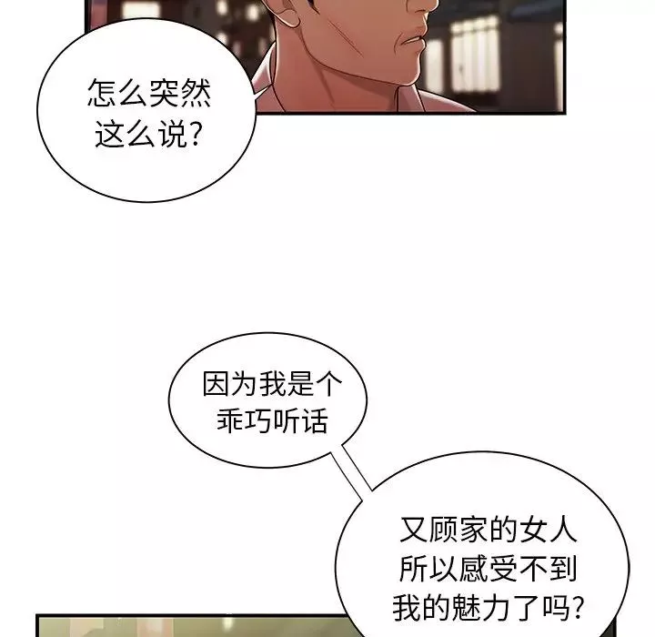 致命牢笼-第41话 - 图片 38