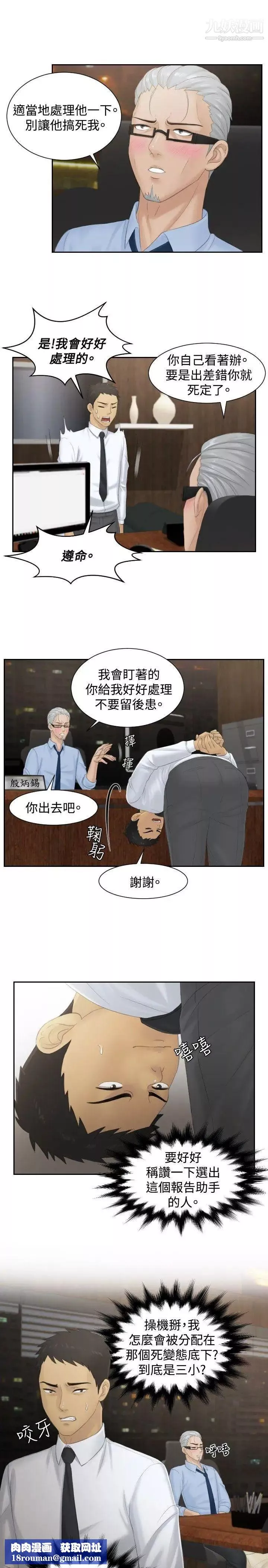 本能解決師第37話-她的危機(1)
