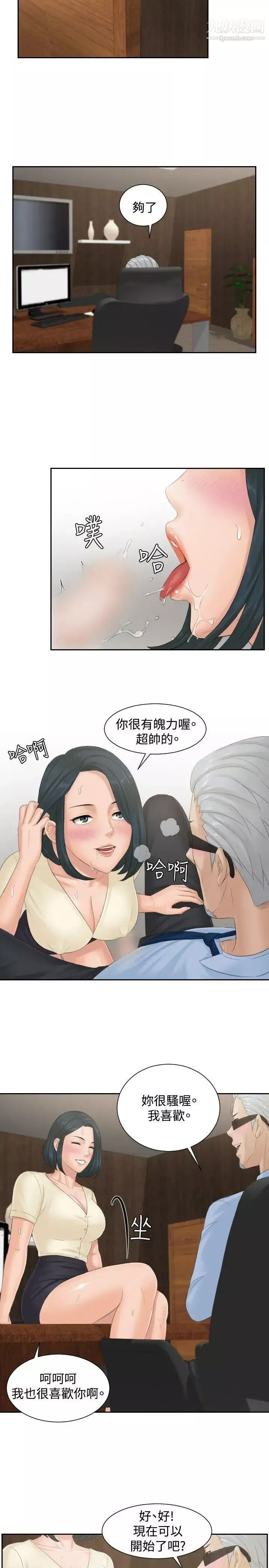 本能解決師第37話-她的危機(1)