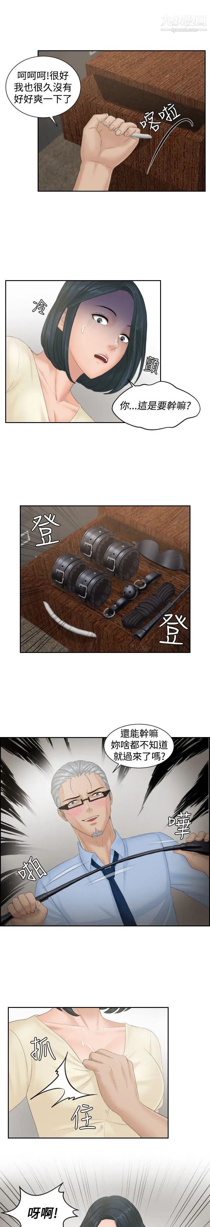 本能解決師第37話-她的危機(1)