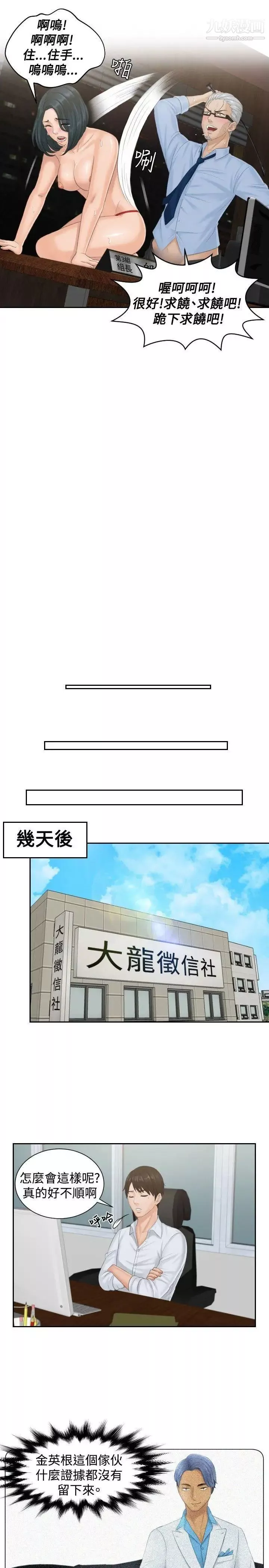 本能解決師第37話-她的危機(1)