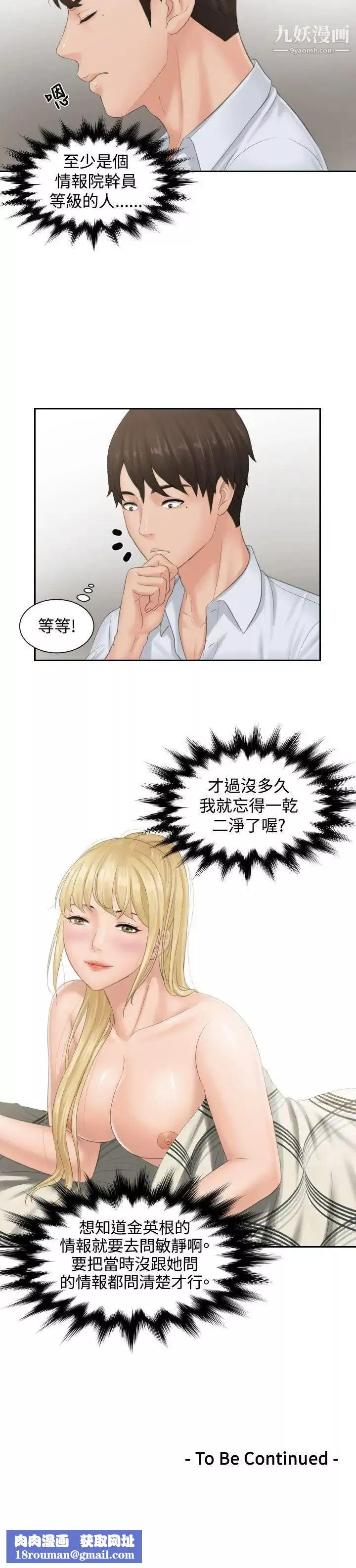 本能解決師第37話-她的危機(1)