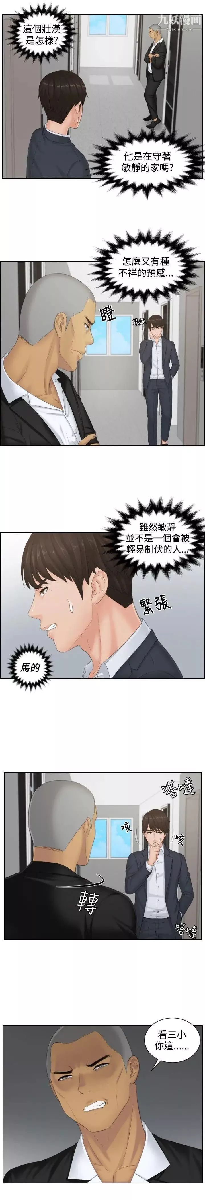 本能解決師第38話-她的危機(2)