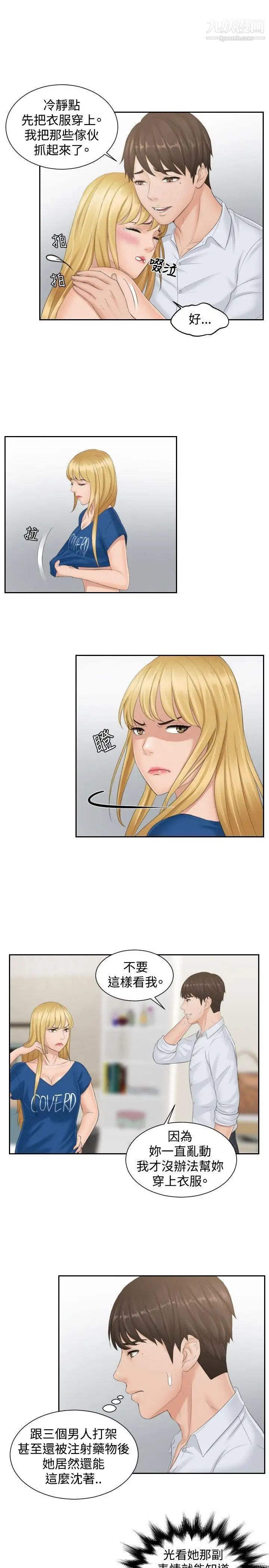 本能解決師第38話-她的危機(2)