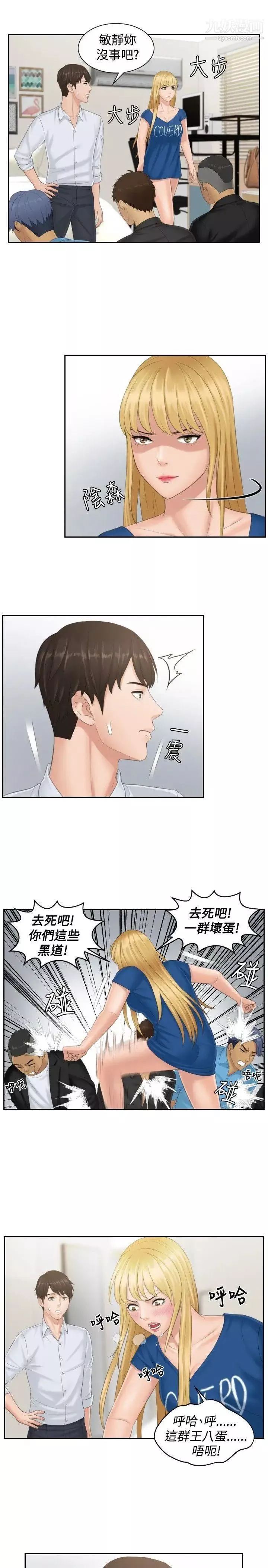 本能解决师-第38话-她的危机(2) - 图片 19