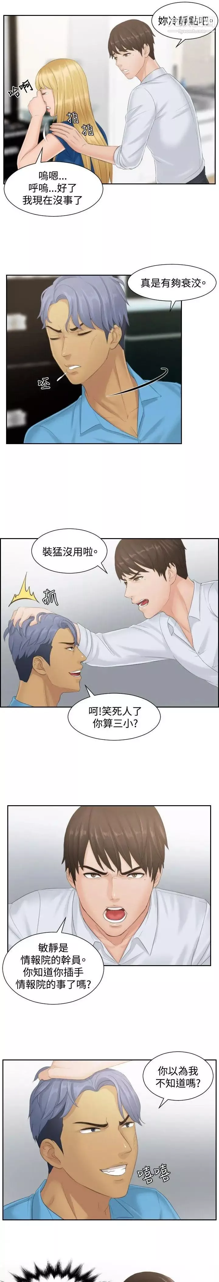 本能解決師第38話-她的危機(2)